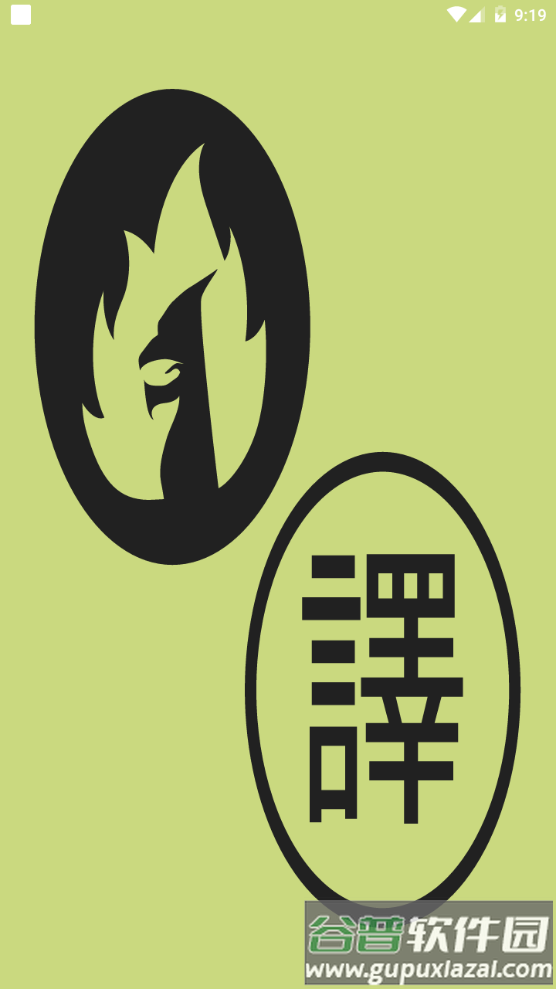 JoiTranslate翻译器app最新版本截图4