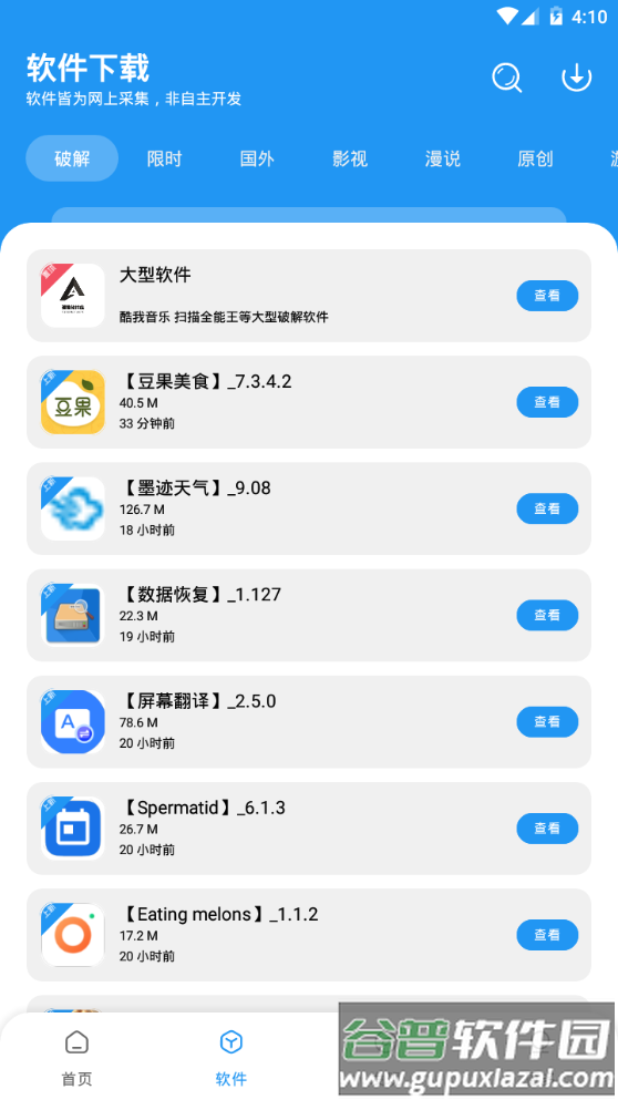 孤煞软件库app官方最新版