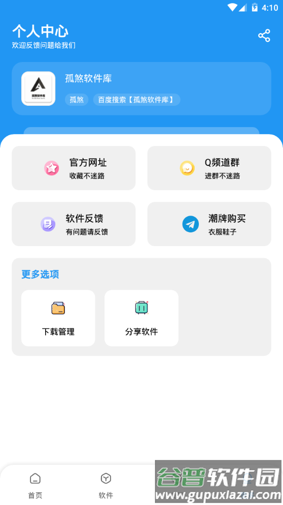 孤煞软件库app官方最新版截图1