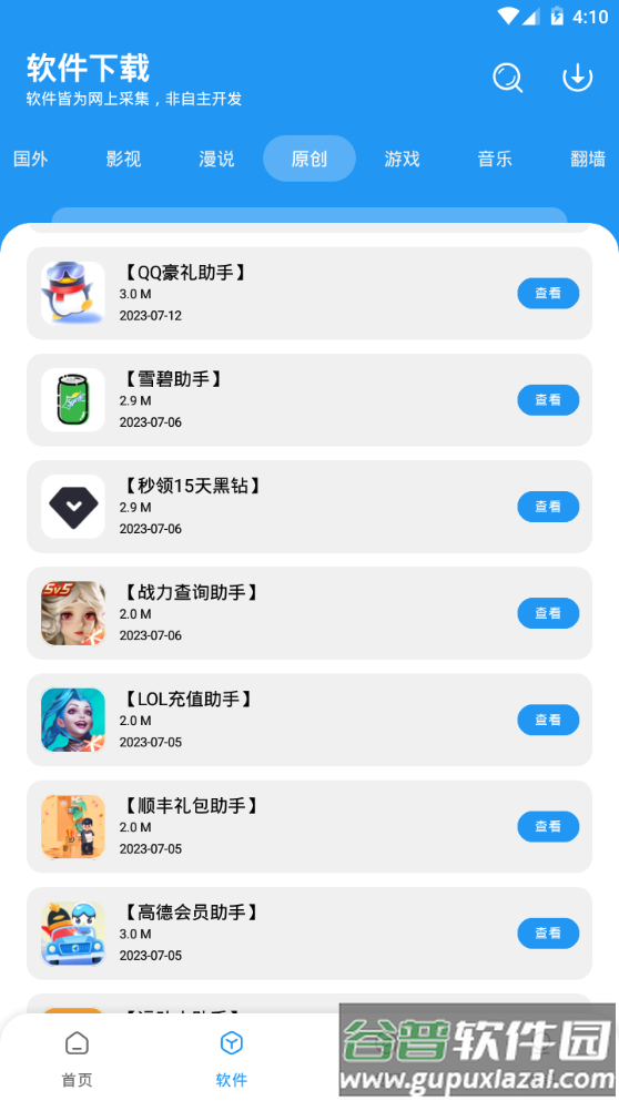 孤煞软件库app官方最新版截图3