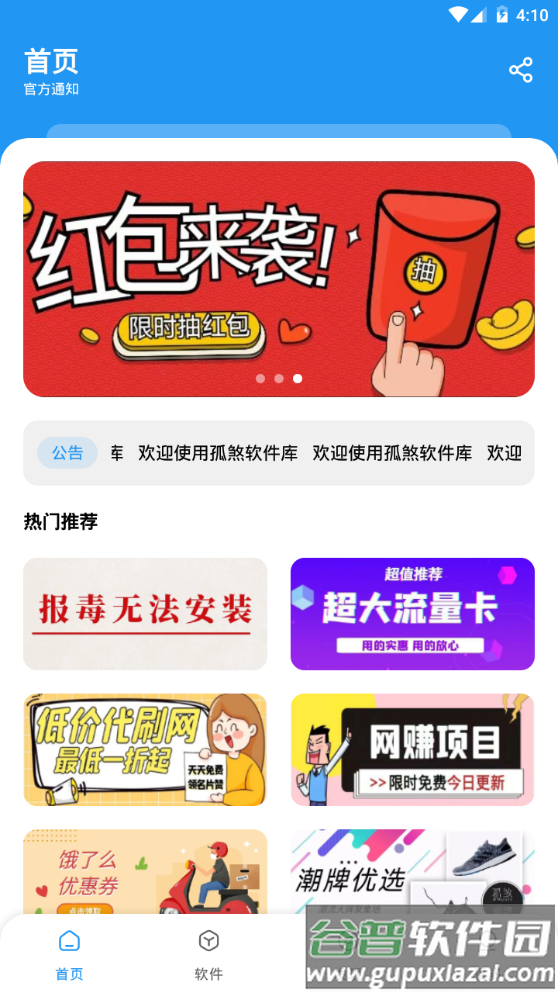 孤煞软件库app官方最新版截图5