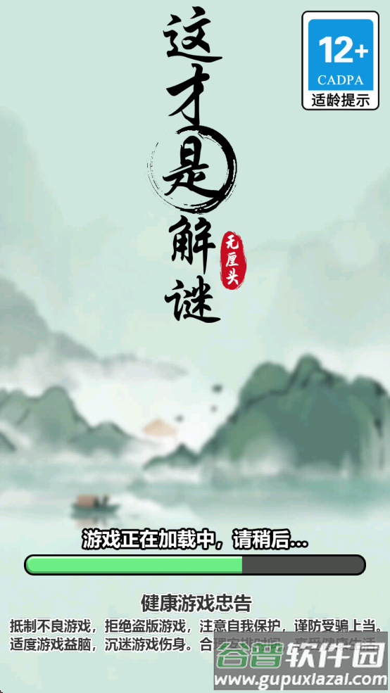 这才是解谜微信小游戏截图1