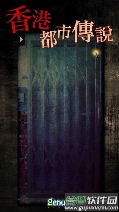 都市传说之外卖手机版截图1