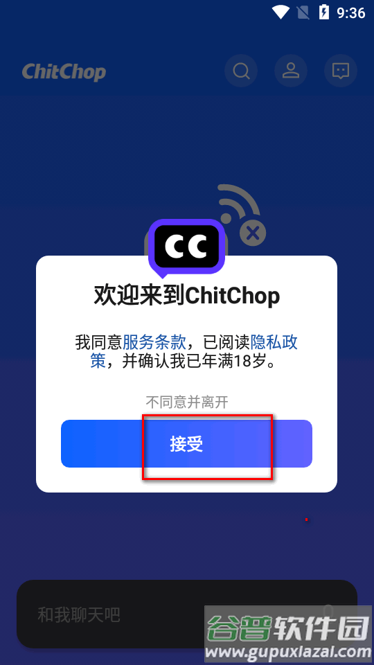 抖音ChitChop软件