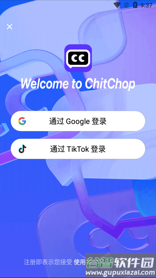抖音ChitChop大模型ai软件截图1