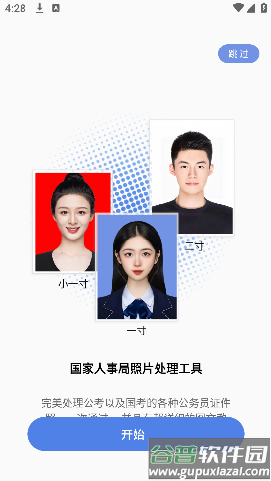 照片处理工具软件截图3