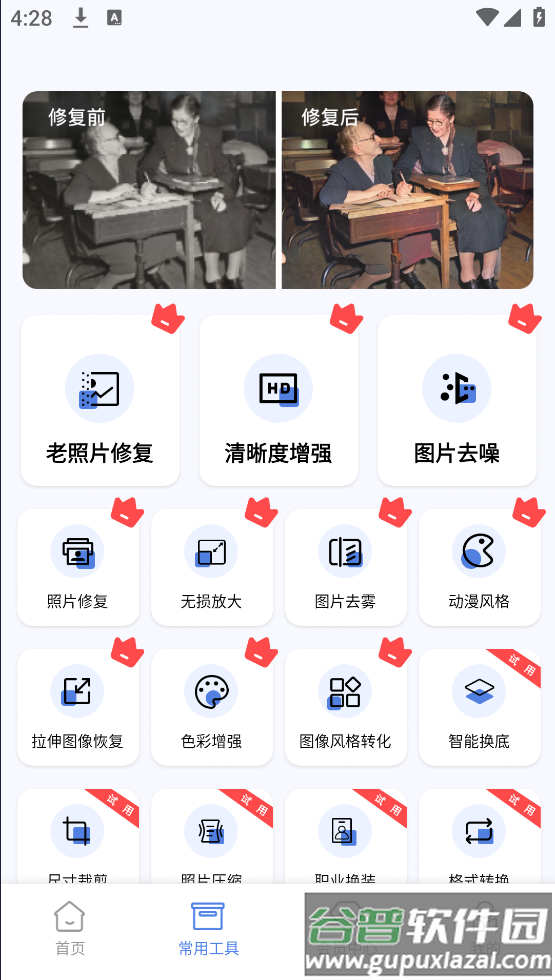照片处理工具软件截图4