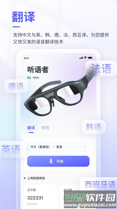 可译app手机官方版
