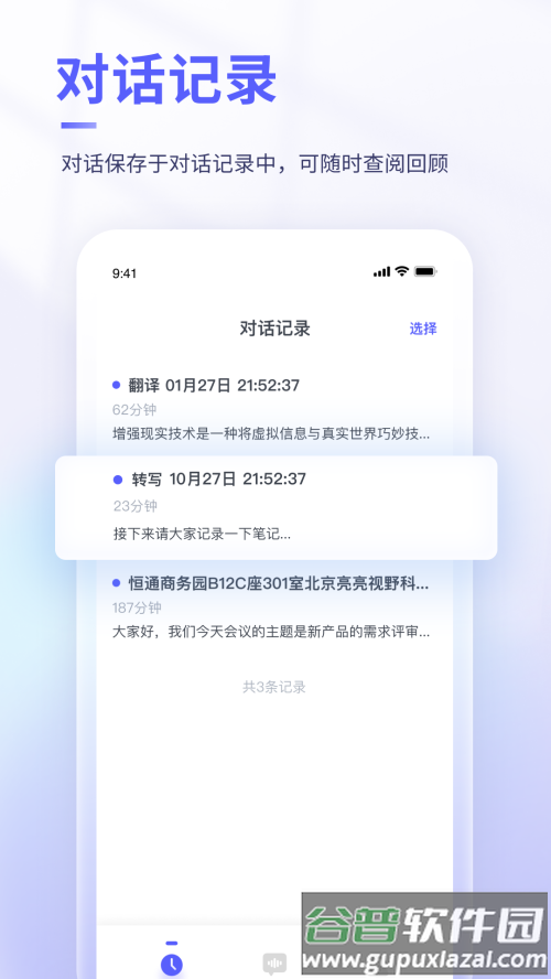 可译app手机官方版截图3