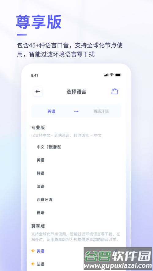 可译app手机官方版截图4