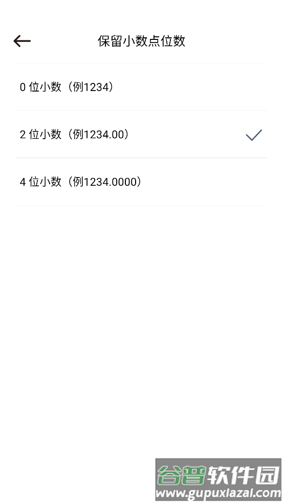 汇率通app截图4