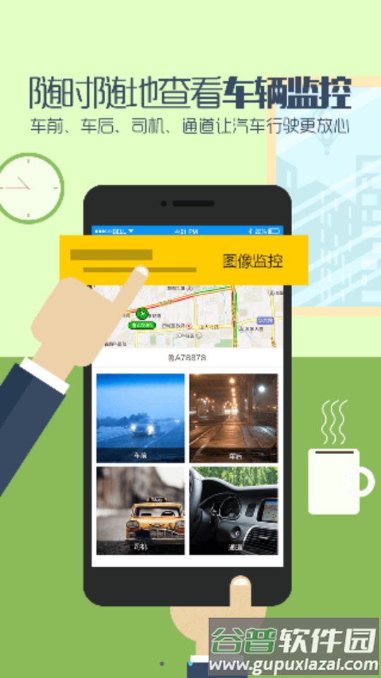 航天车联网app截图2