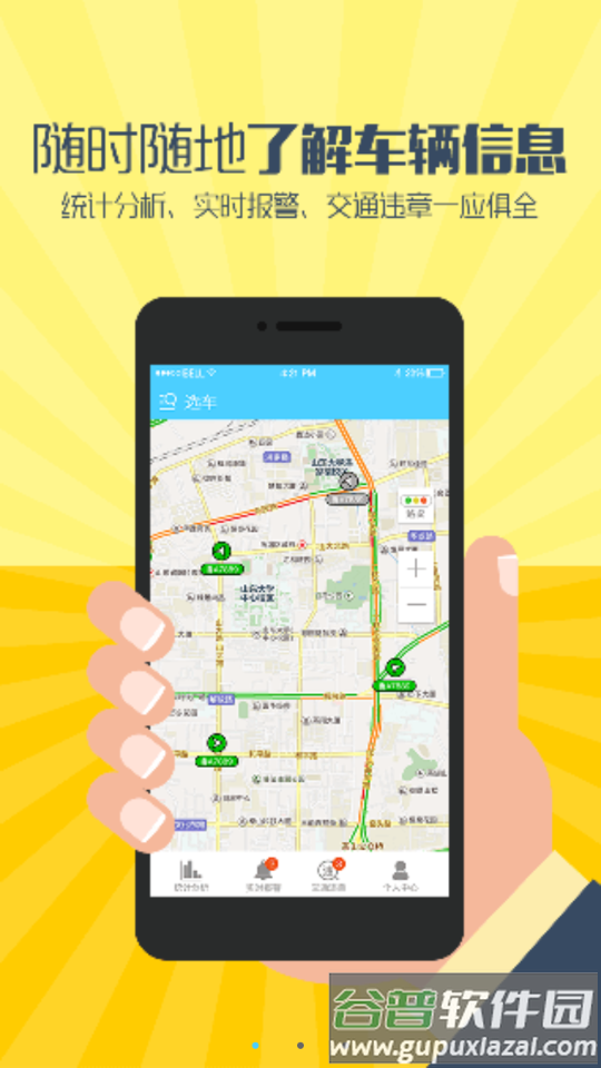 航天车联网app截图4