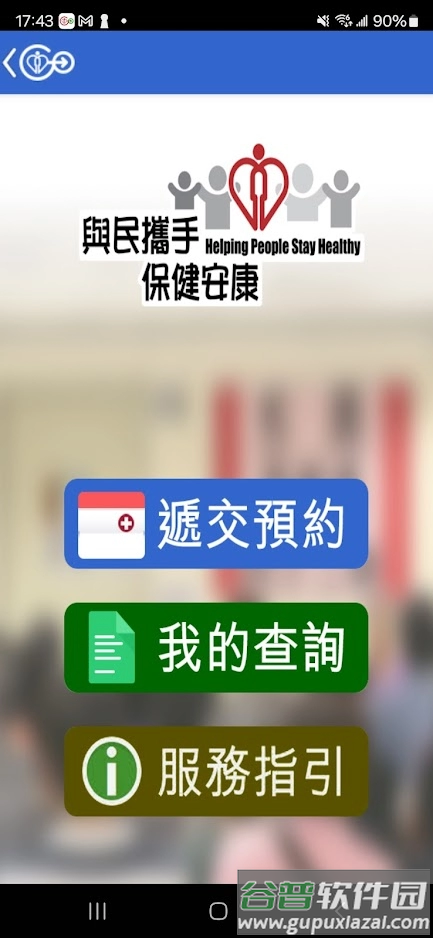 HA Go香港医管局截图4
