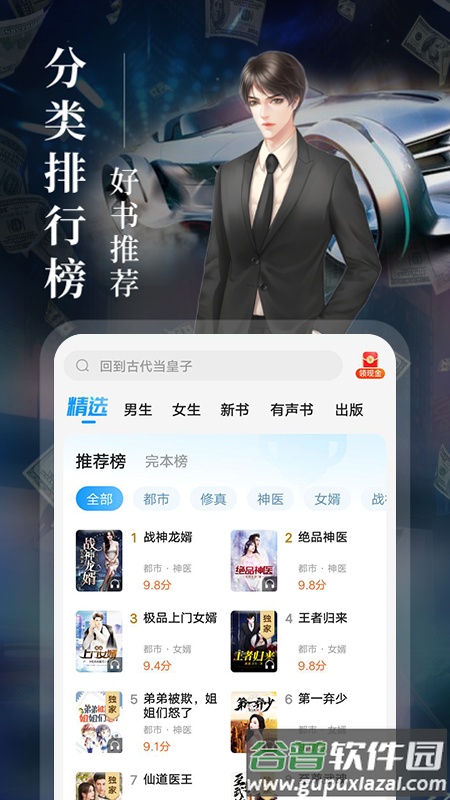 疯读小说app免费版截图3