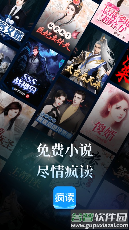 疯读小说app免费版截图5