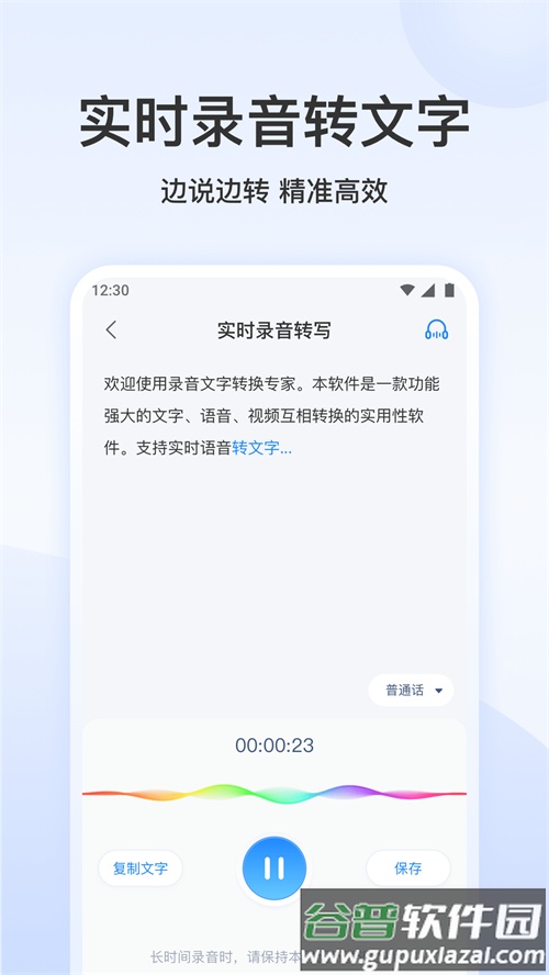 录音文字转换专家app免费版截图1