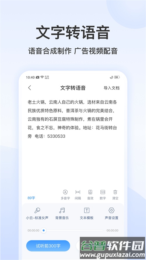 录音文字转换专家app免费版截图2