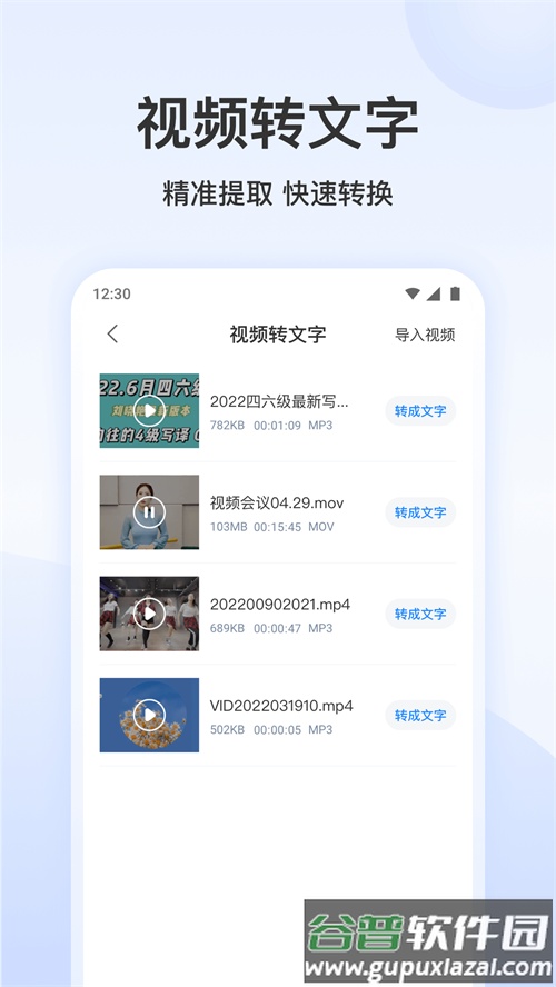 录音文字转换专家app免费版截图5
