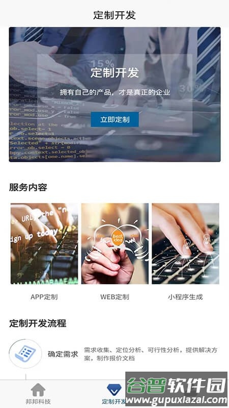邦邦科技手机版截图1