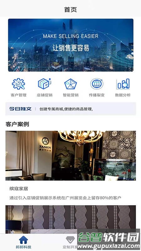 邦邦科技手机版截图3
