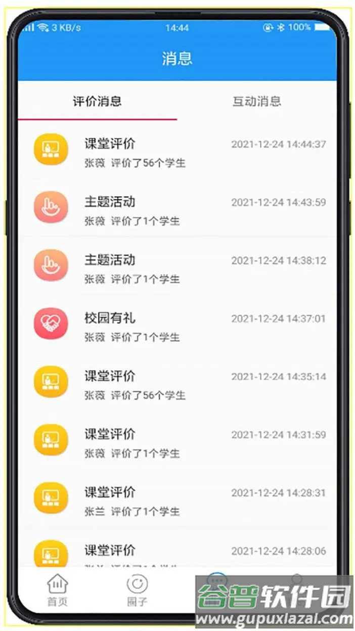 成长指南针教师端官方版截图2