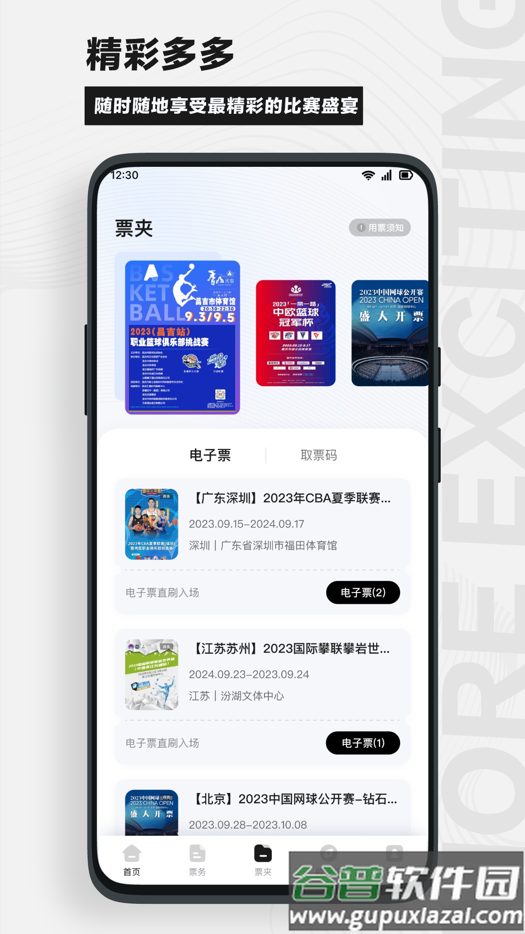 看个比赛官方下载安卓截图1