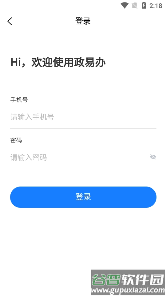 政易办app官方版截图1
