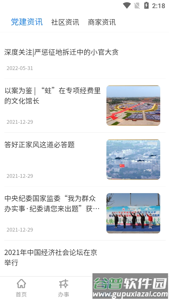 政易办app官方版截图2