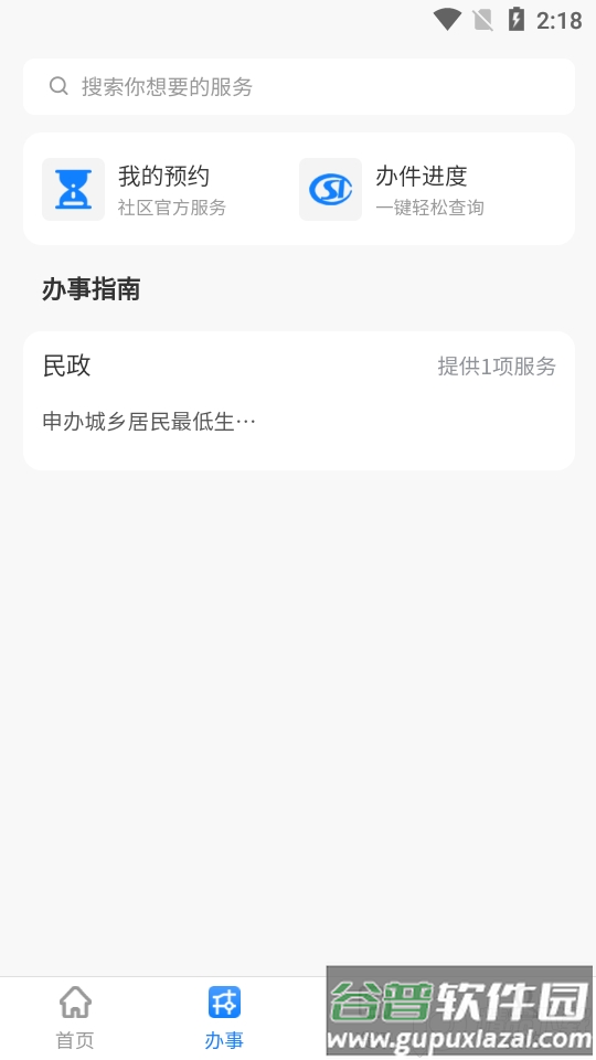 政易办app官方版截图3