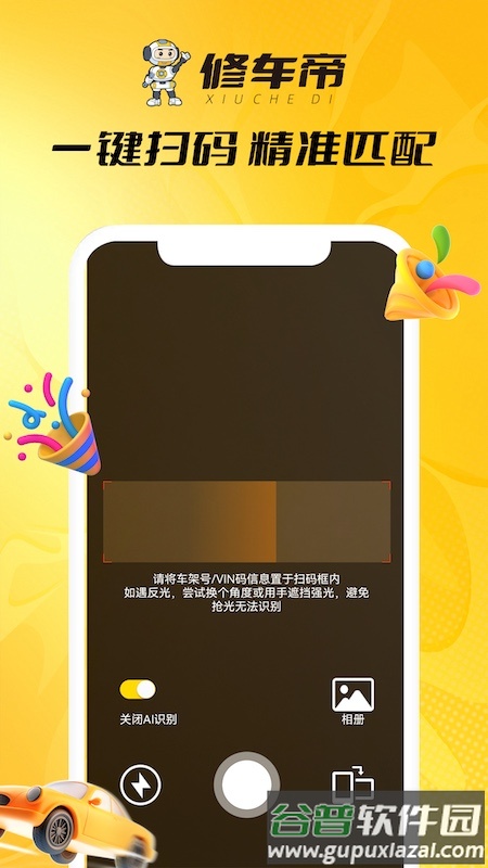 修车帝门店端app