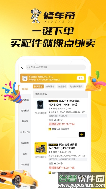 修车帝门店端app截图2