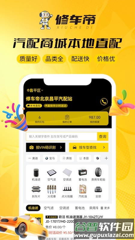 修车帝门店端app截图3