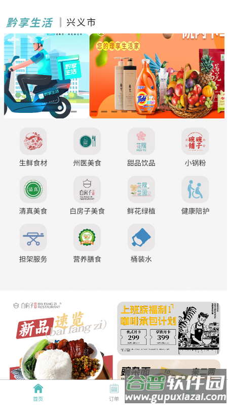 黔享生活 黔享生活