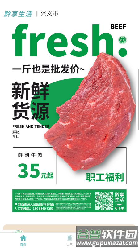 黔享生活安卓版截图2