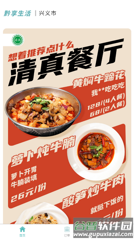 黔享生活安卓版截图3