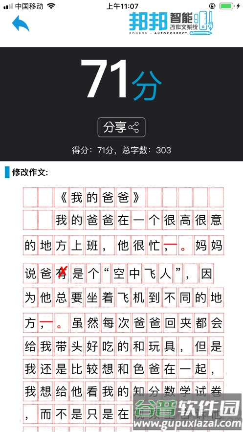 邦邦改作文app截图1
