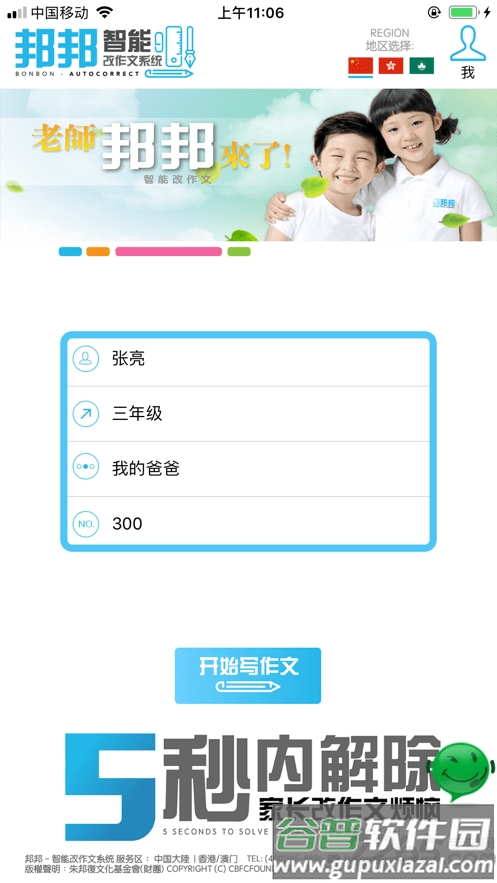邦邦改作文app截图2