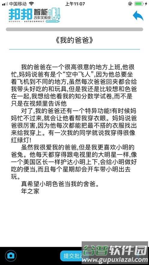 邦邦改作文app截图3