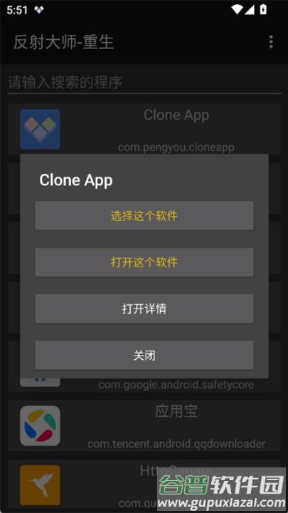 反射大师重生版截图2