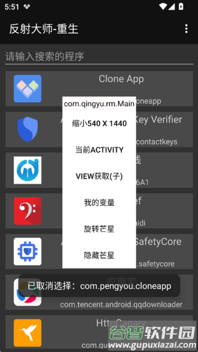 反射大师重生版截图4