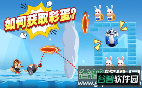 炮轰小兔子安卓版截图2