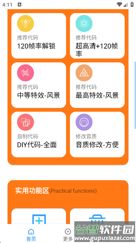 苏醒画质助手2.8版本截图2