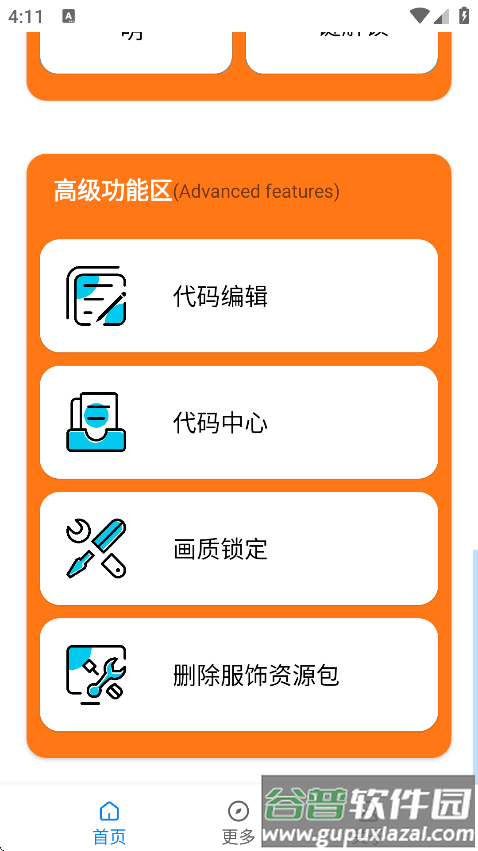 苏醒画质助手2.8版本截图3