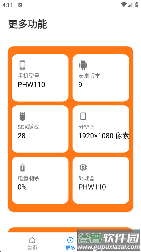 苏醒画质助手2.8版本截图4