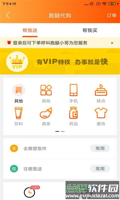 邦邦团官方版截图1