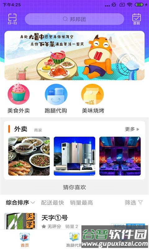 邦邦团官方版截图4