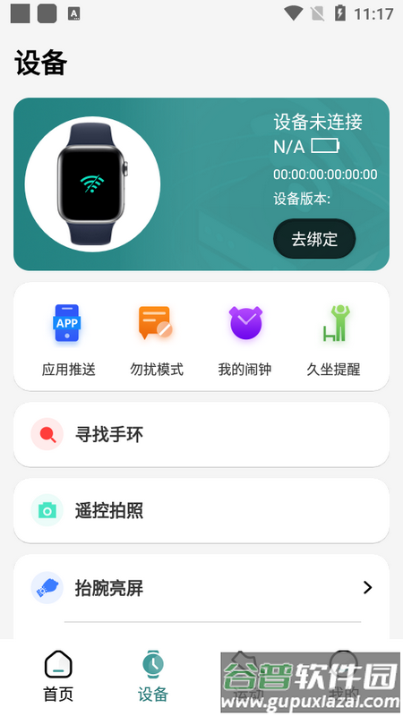 ZTFit蓝牙控制中心手机版截图2