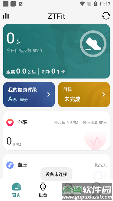 ZTFit蓝牙控制中心手机版截图3