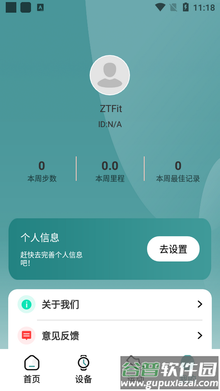 ZTFit蓝牙控制中心手机版截图4